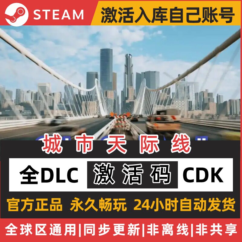Steam 国区激活码 城市都市天际线 Cities Skylines 天际线 全dlc