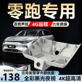 隐藏式 2423款 零跑c11专用T03行车记录仪c01增程版 免走线4K超清