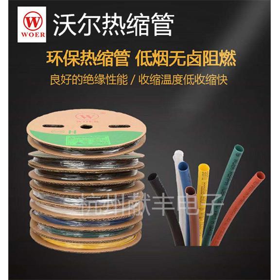 沃尔WOER热缩管黑色加厚绝缘阻燃UL套管环保无卤0.5-16MM收缩管
