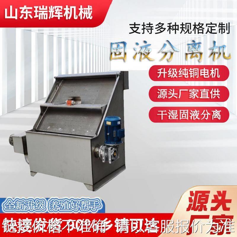 牛粪猪粪斜筛式干湿分离机不锈钢筛网螺旋畜牧清洁设备粪便处理机