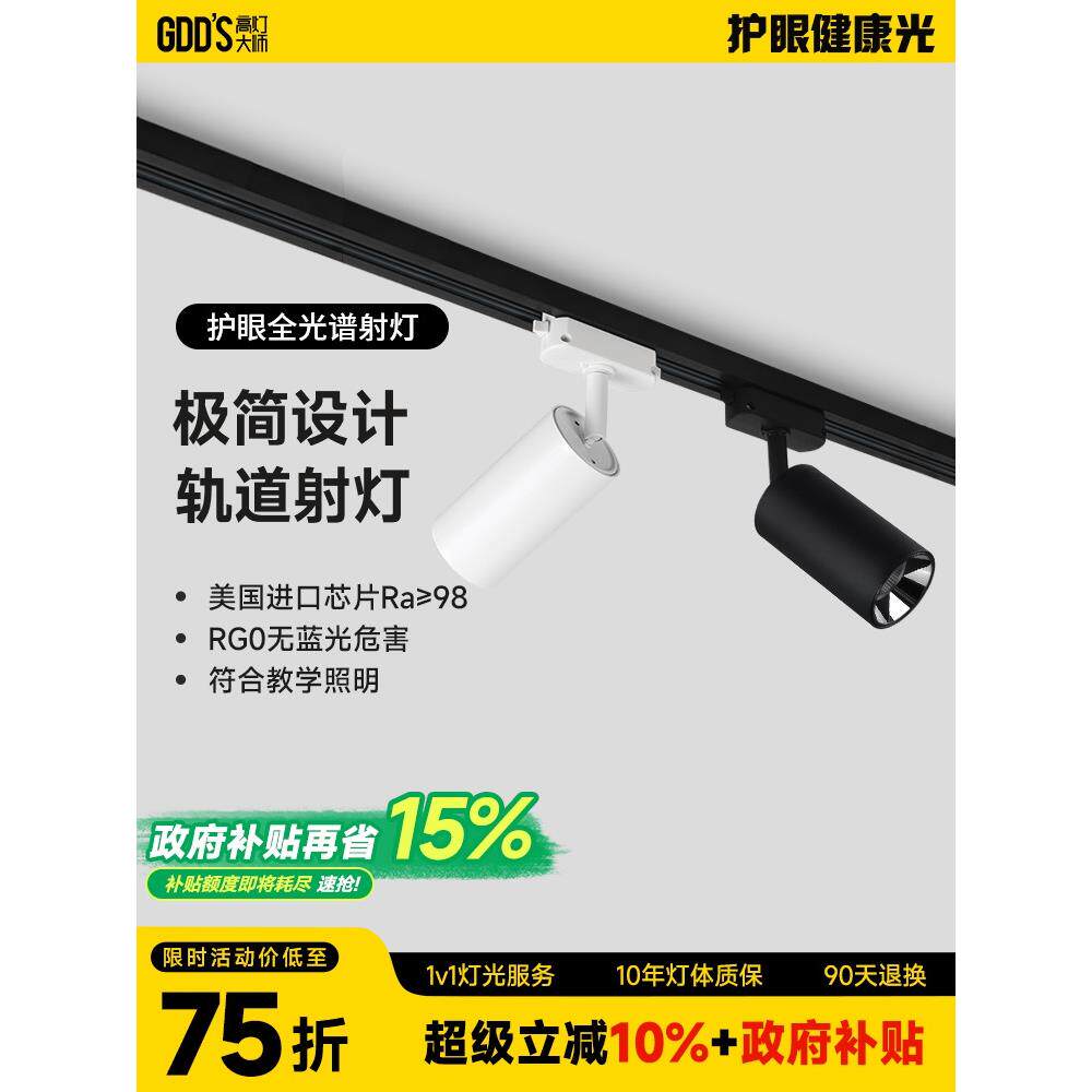 简约轨道射灯led明装高显色可调客餐厅洗墙深藏防眩照明无主灯cob