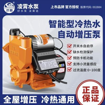 凌霄AK-200全自动智能冷热水增压管道AK1100自吸泵加压抽水机
