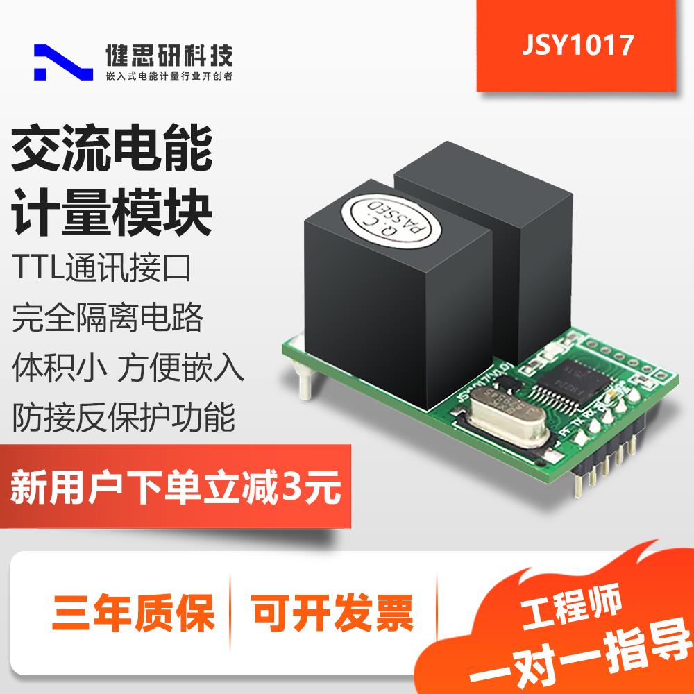 电流采集模块 电流监测 电压电流功率测量 电压电流功率计