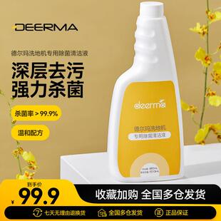 德尔玛洗地机除菌清洁液家用杀菌