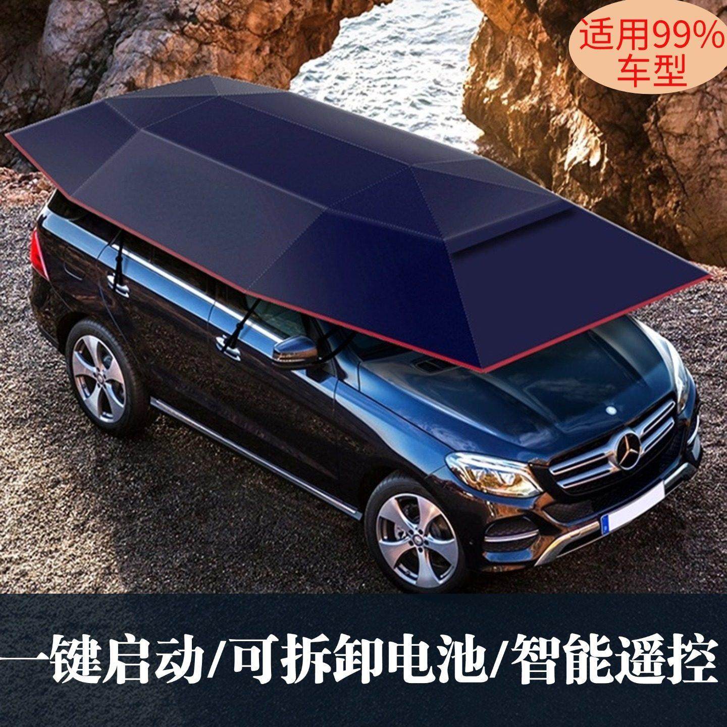 汽车遮阳伞自动智能遥控折叠车顶防晒隔热车罩遮阳罩雨篷电动车棚,汽车用品/电子/清洗/改装,汽车遮阳伞,淘宝优惠券,粉丝福利购,淘宝优惠卷
