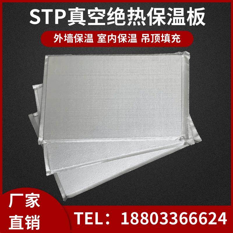 stp真空绝热保温板国标真空绝热板外墙保温室内隔音吊顶冷链隔热,基础建材,墙体外保温体系,淘宝优惠券,粉丝福利购,淘宝优惠卷