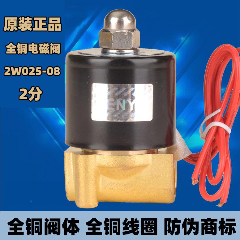 2W025-08全铜常闭控制开 关阀UD-08 2分电磁阀 水阀 气阀 220V 24