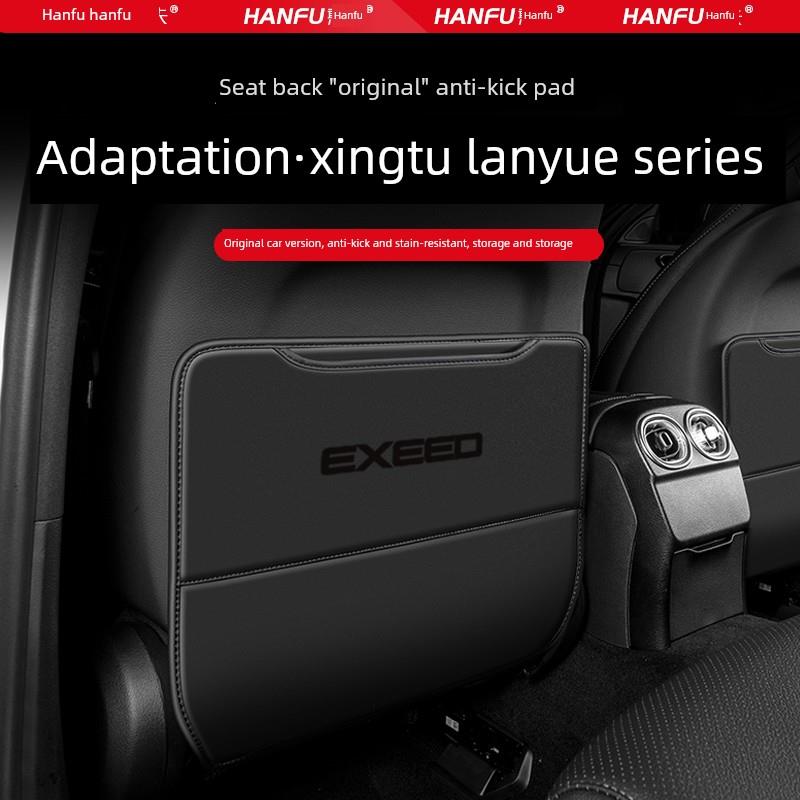 适用于星图兰悦汽车座椅防踢垫后排座椅靠背儿童保护垫改装装饰防