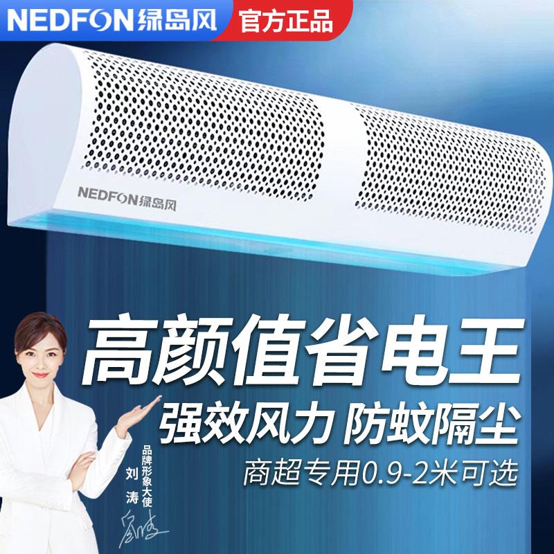 绿岛风风幕机商用冷库低音0.9/1.2/1.5/1.8/2米餐饮店隔热风帘机