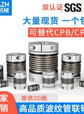 LK6波纹管联轴器 铝合金弹性连轴器大扭矩伺服电机丝杆编码器CPBC