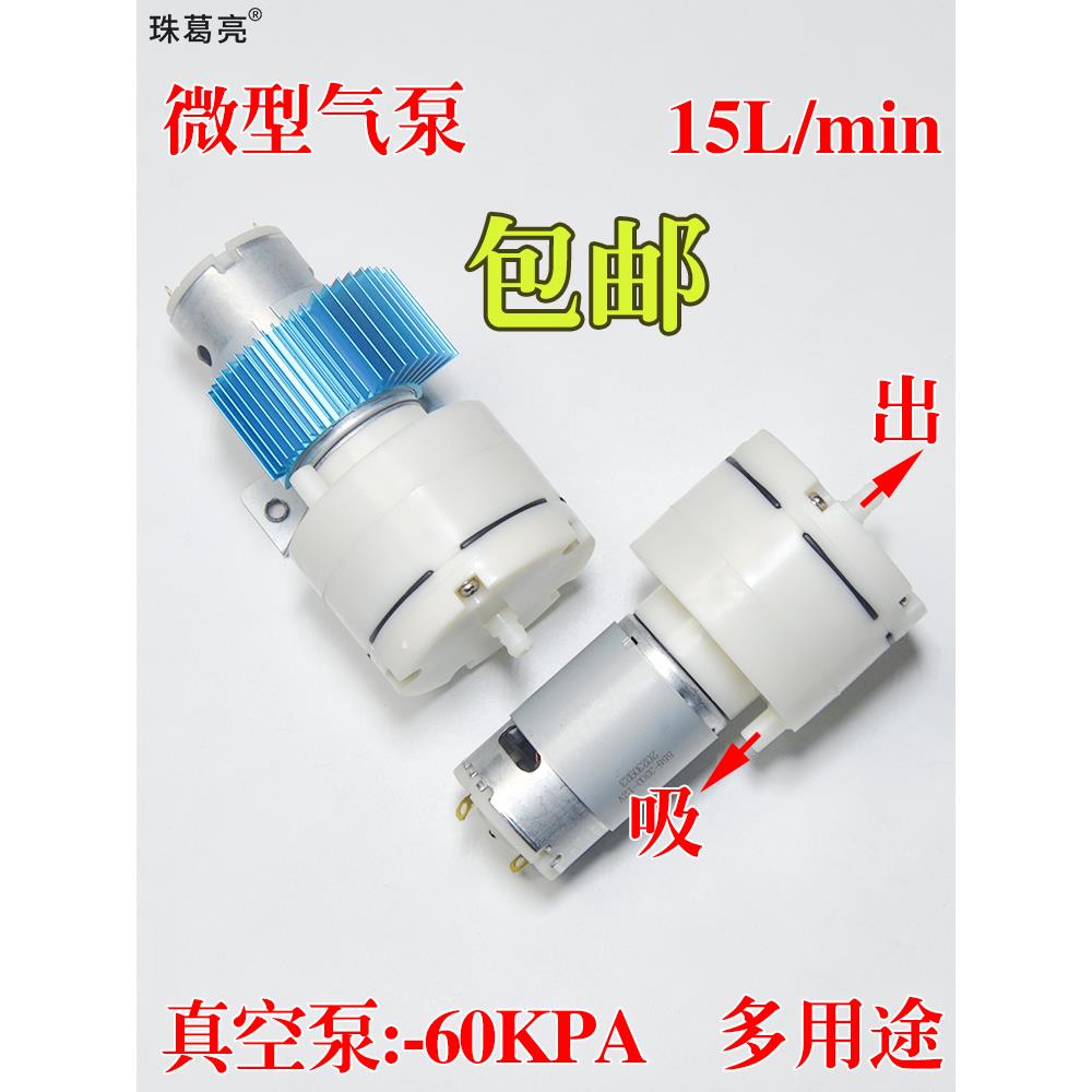 555气泵可调直流电压12V24V吸气泵抽气泵微型真空泵纯铜碳刷电机