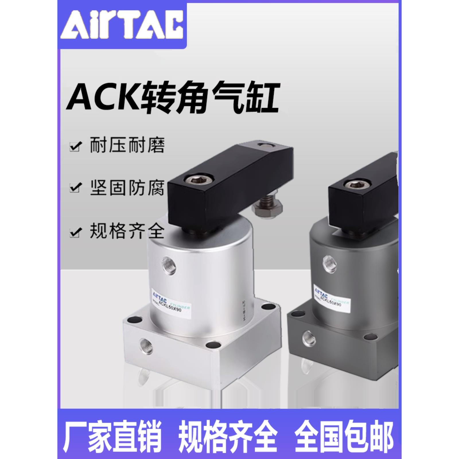 亚德客型90度ACK旋转转角下压夹紧气缸ACK25/32/40/50/63X90-R/L