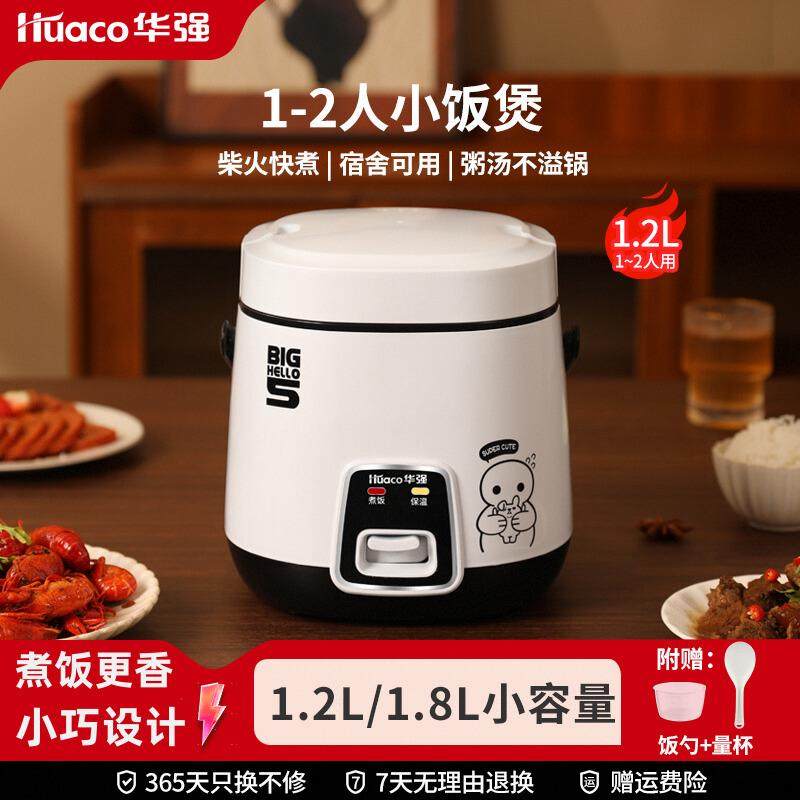 华强迷你电饭煲1-2-3人家用小型智能不锈钢0涂层电饭锅蒸煮两用锅