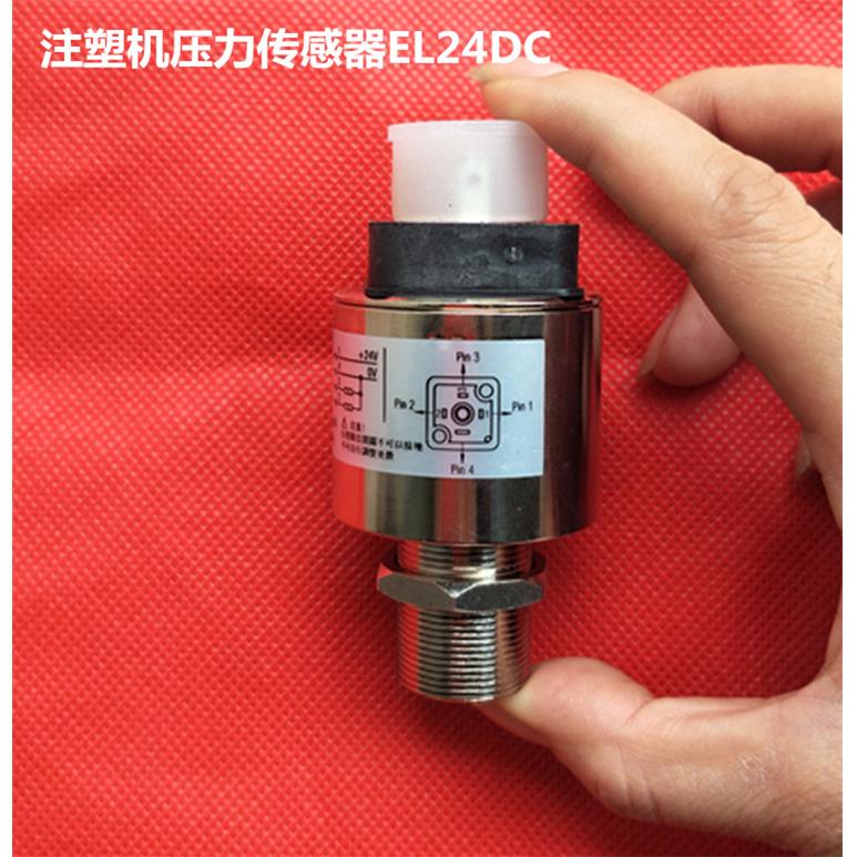 海天注塑机配件海天注塑机液压安全阀限位器EL24VDC压力传感器