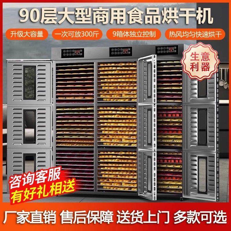 商用大型水果食品烘干机食物家用芒果无花果蔬菜药材大容量风干机