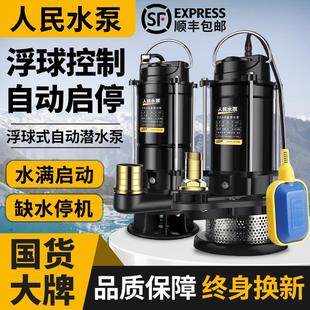 人民不锈钢潜水泵220v带浮球高扬程家用自动启停抽粪泥浆污水泵
