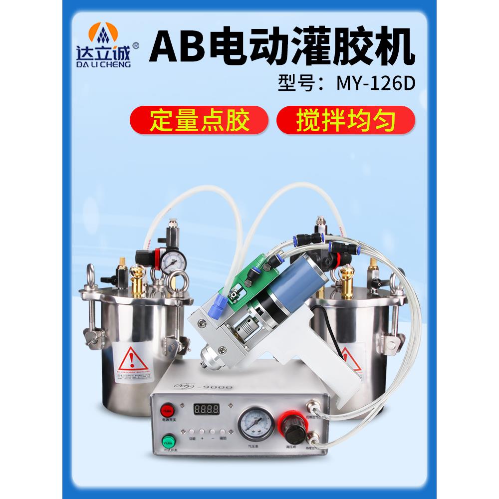 MY126D手持ab动态混合灌胶机电动搅拌双液阀点胶机不锈钢打胶机
