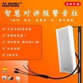 监视摄影镜头对接喇叭内置功放拾音器有源双向对讲报警喇叭防水音