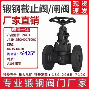25C40C100C高温高压A105蒸汽DN15 锻钢法兰截止阀闸阀Z J41H