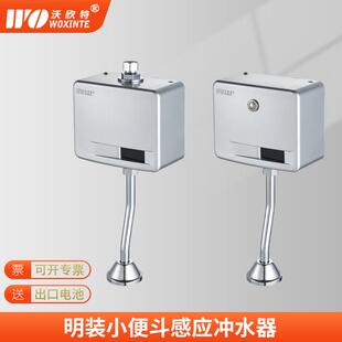 式 明装 小便斗感应冲水器厕所小便池尿兜智能红外线全自动冲洗阀