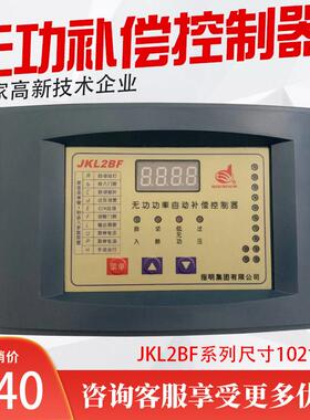 指明集团JKL2BF-4/6/8/10/12路无功补偿控制器 补偿柜专用102*162