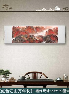 吴广《红色江山万年长》客厅书房茶室装饰挂画玄关山水高清横卷轴