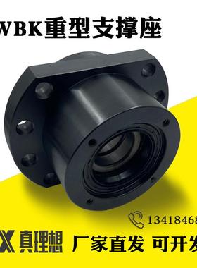 WBK17/20/25/30/35/40/50滚珠丝杆支撑座高负荷重型轴承支座LEW03