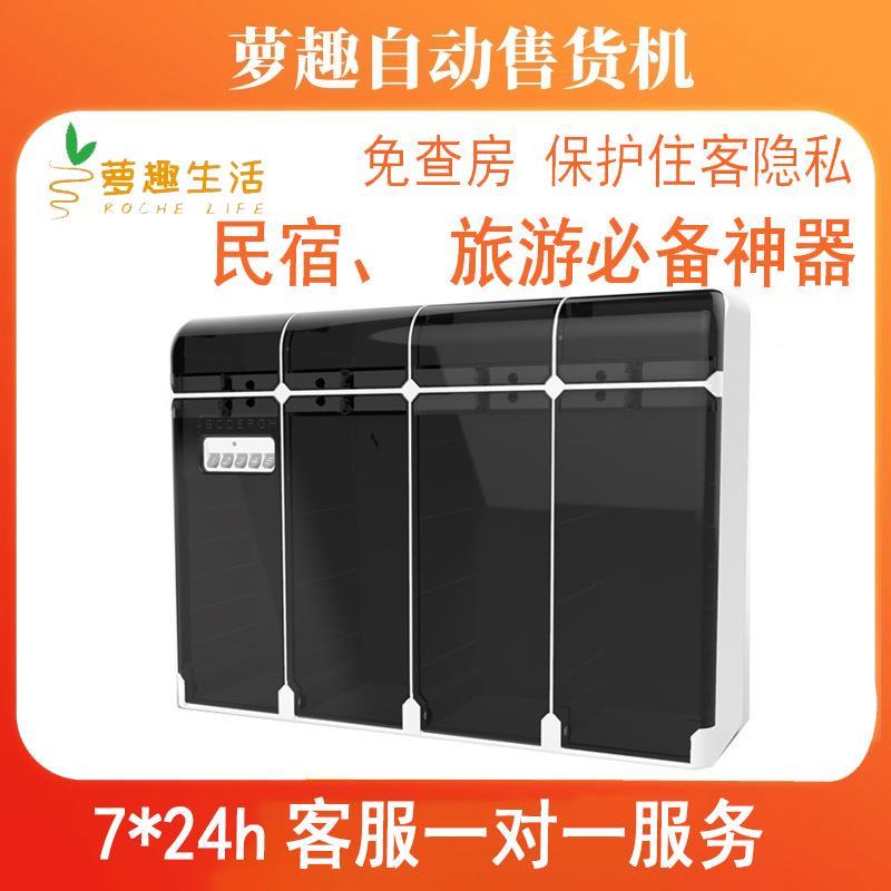 FPM客房酒店售货机小24小卖时无人自助扫码型卖机智能售商用自动