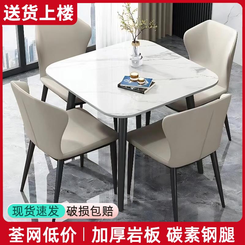 岩板餐桌现代简约家用小户型桌椅组合轻奢餐厅正方形饭桌洽谈桌