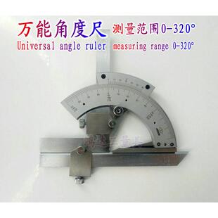 上海恒量泸工申菱万 能角度尺量角器角度尺角度仪测量工具0-320度