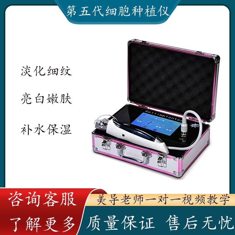 五代细胞种植仪外泌体面部导入仪水光补水美容仪商用美容院仪器