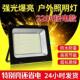 led投光灯 户外防水庭院灯工厂广告射灯工地探照灯超亮室外照明灯