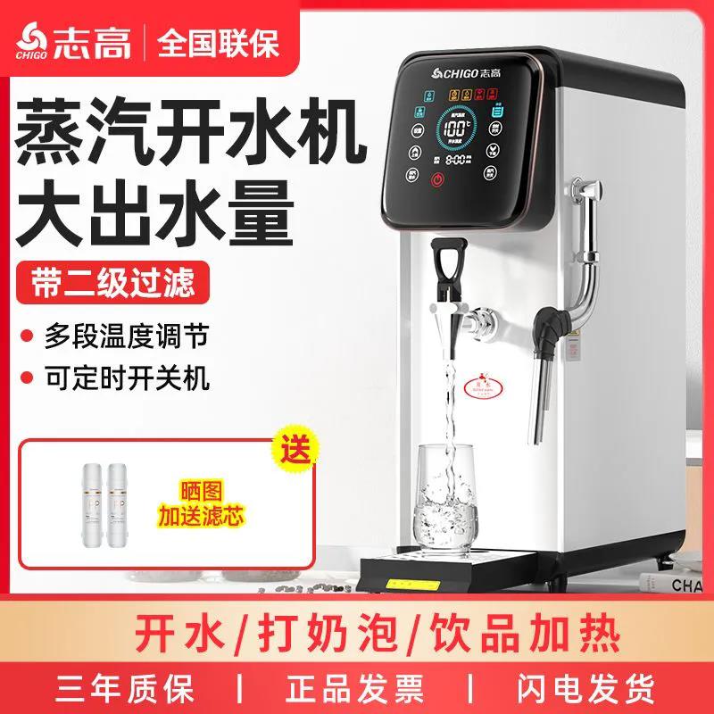 志高蒸汽开水机商用步进式热水器奶茶店咖啡厅奶泡机吧台开水器