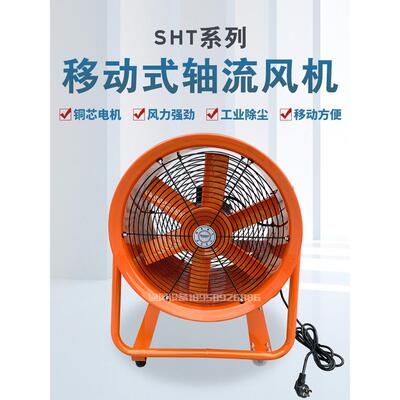 SHT-4.0A手提式移动轴流风机16寸隧道船用抽送风机400mm换气风扇