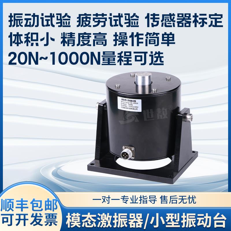 强力电动式模态激振器振动台变换器疲劳试验测量激振源电动振荡器