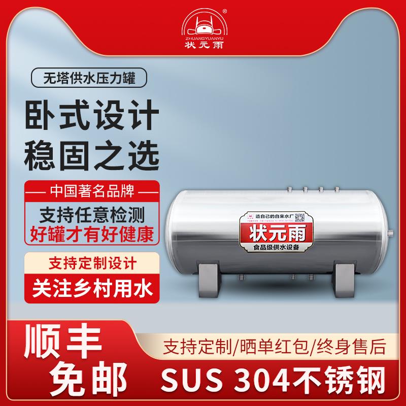 状元雨卧式无塔供水压力罐加厚不锈钢家用全自动增压水塔储水罐
