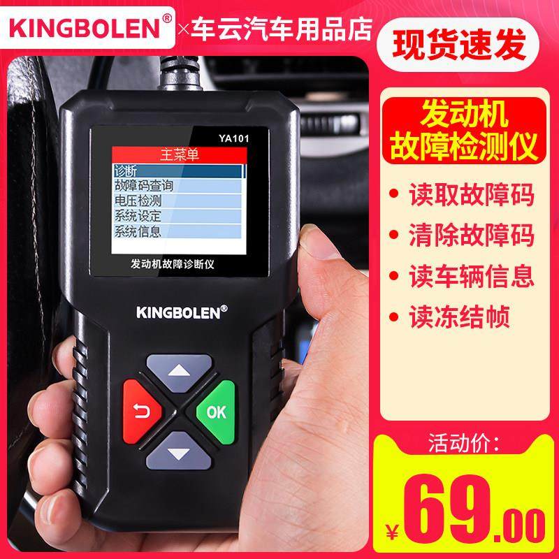 汽车诊断检测仪 通用解码器发动机故障码灯读码仪obd行车电脑工具