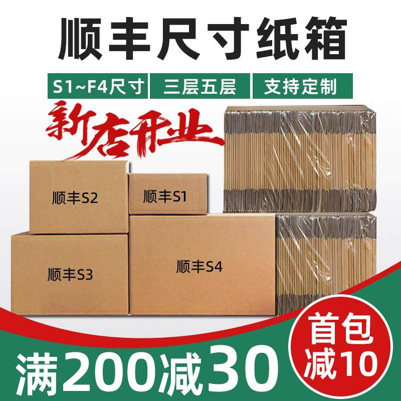 顺丰纸箱淘宝专用打包纸箱特硬加厚1234号纸箱包装纸盒厂定制