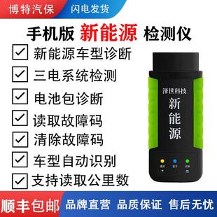 泽世科技云电慧眼新能源汽车检测仪汽车检测仪故障诊断仪上位机E3