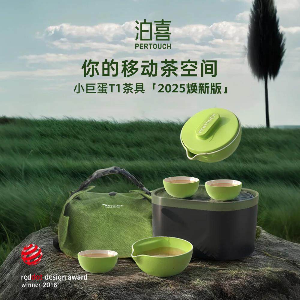 泊喜小巨蛋T1旅行茶具套组2025焕新款户外露营可携式快客杯泡茶送,餐饮具,旅行茶具,淘宝优惠券,粉丝福利购,淘宝优惠卷
