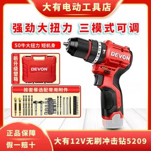 大有手电钻5209充电冲击钻多功能起子机锂电钻家用电手钻电动工具