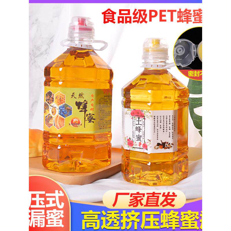 尖嘴挤压蜂蜜瓶3斤4斤5斤蜜瓶子便携式密封罐蜜瓶防漏密封瓶商用