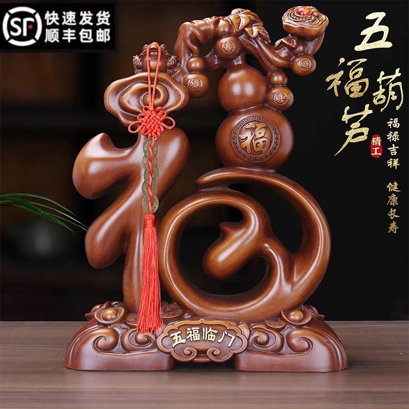 福字五福临门葫芦摆件招财金蟾客厅玄关电视酒柜装饰开业乔迁礼品