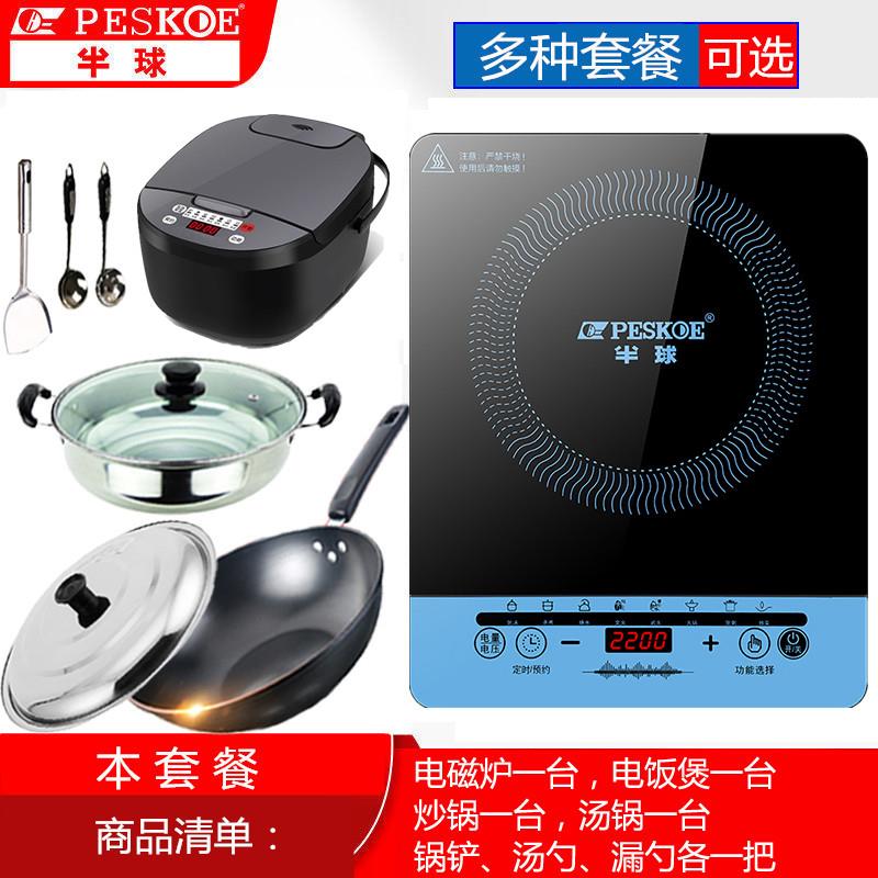 家用电磁炉电饭煲锅具套装大火力炒菜火锅蒸煮炖多用途智能电子炉