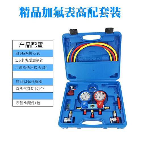 汽车空调加氟表R134a冷媒雪种压力表加氟工具套装曾氏正品清货甩