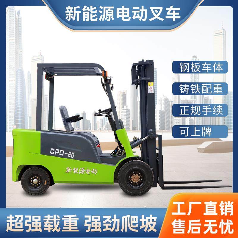 电动叉车1吨小型1.5吨四轮新能源叉车液压升降全自动3吨装卸搬运