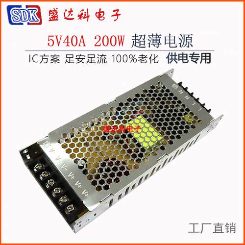 5V40A超薄电源200W显示屏开关电源监控室内led超薄日光灯5伏200瓦