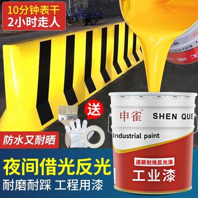 道路反光漆划线漆道路停车位水泥地面标线夜光超亮马路警示黄色漆