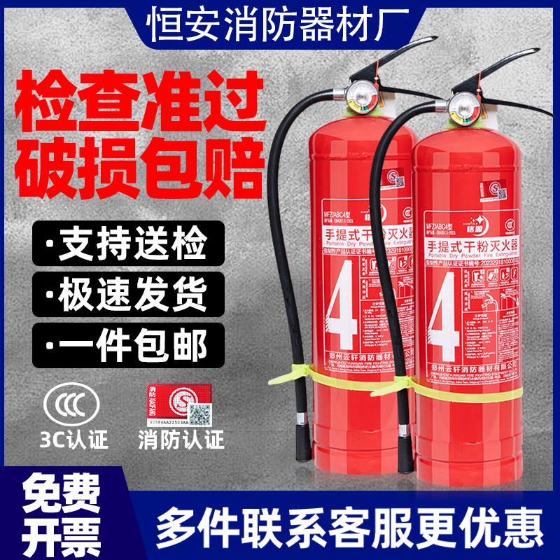灭火器4公斤商铺用店用家用车用干粉手提式1/2/3/5/8kg工厂消防用