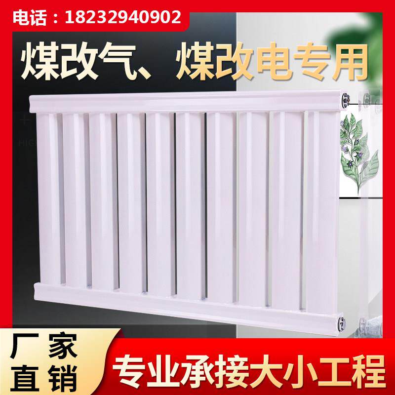 暖气片家用钢制8050元宝煤改气改电自采暖集中供暖壁挂式厂家直销